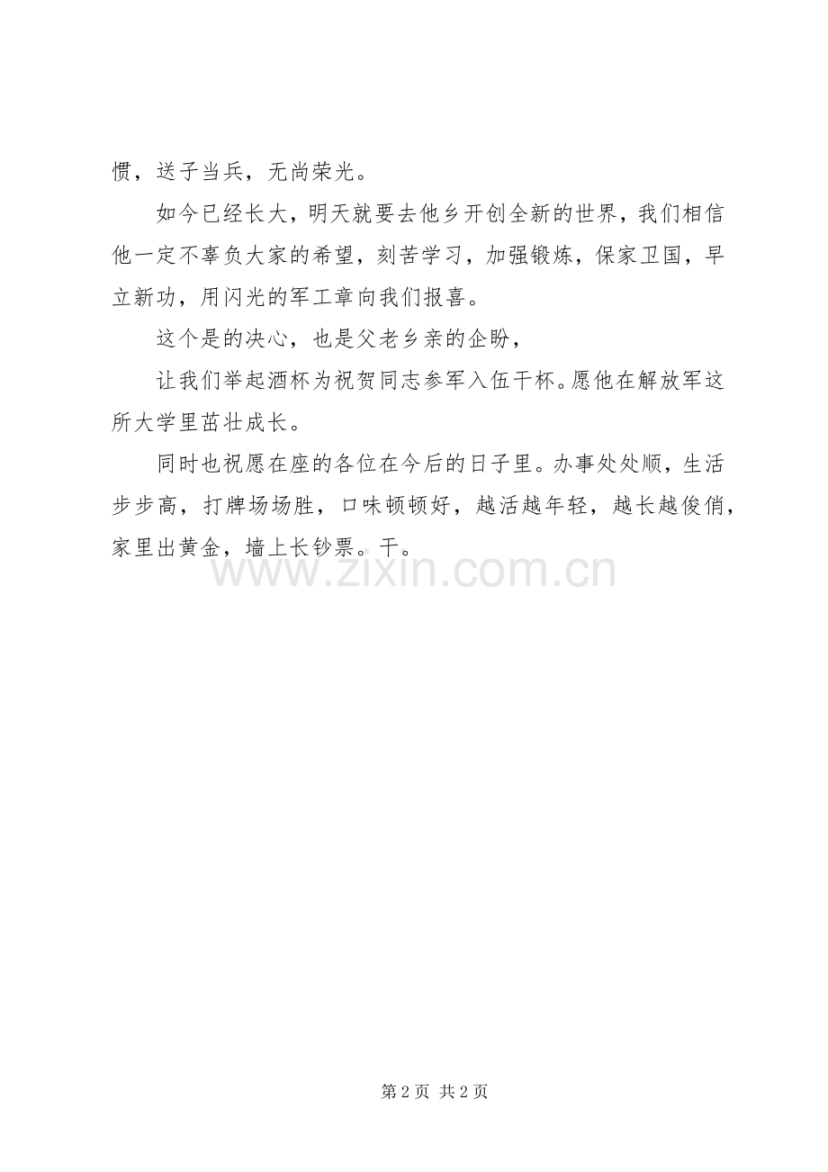 庆贺参军主持词.docx_第2页