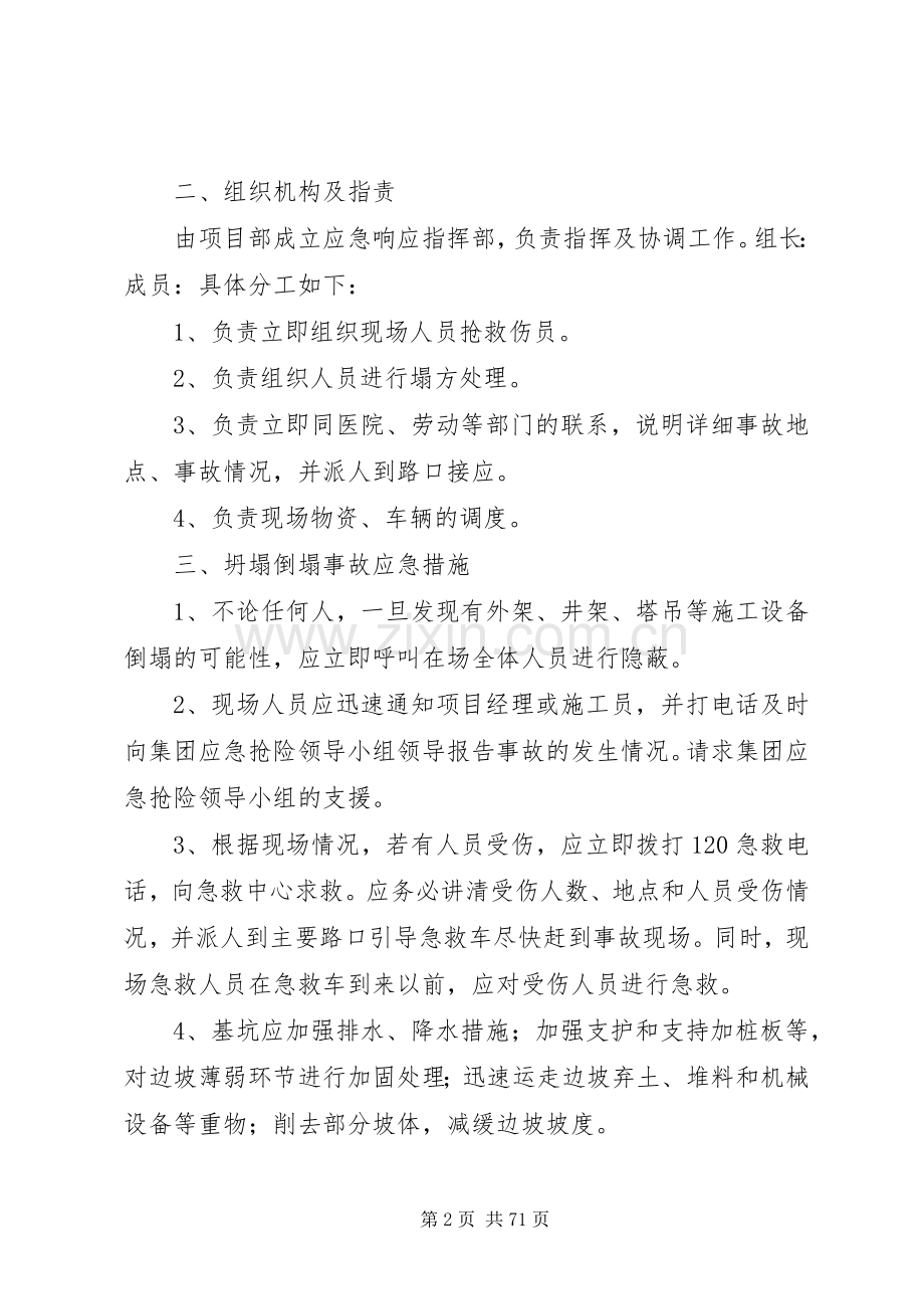 建筑工地安全应急处理预案.docx_第2页