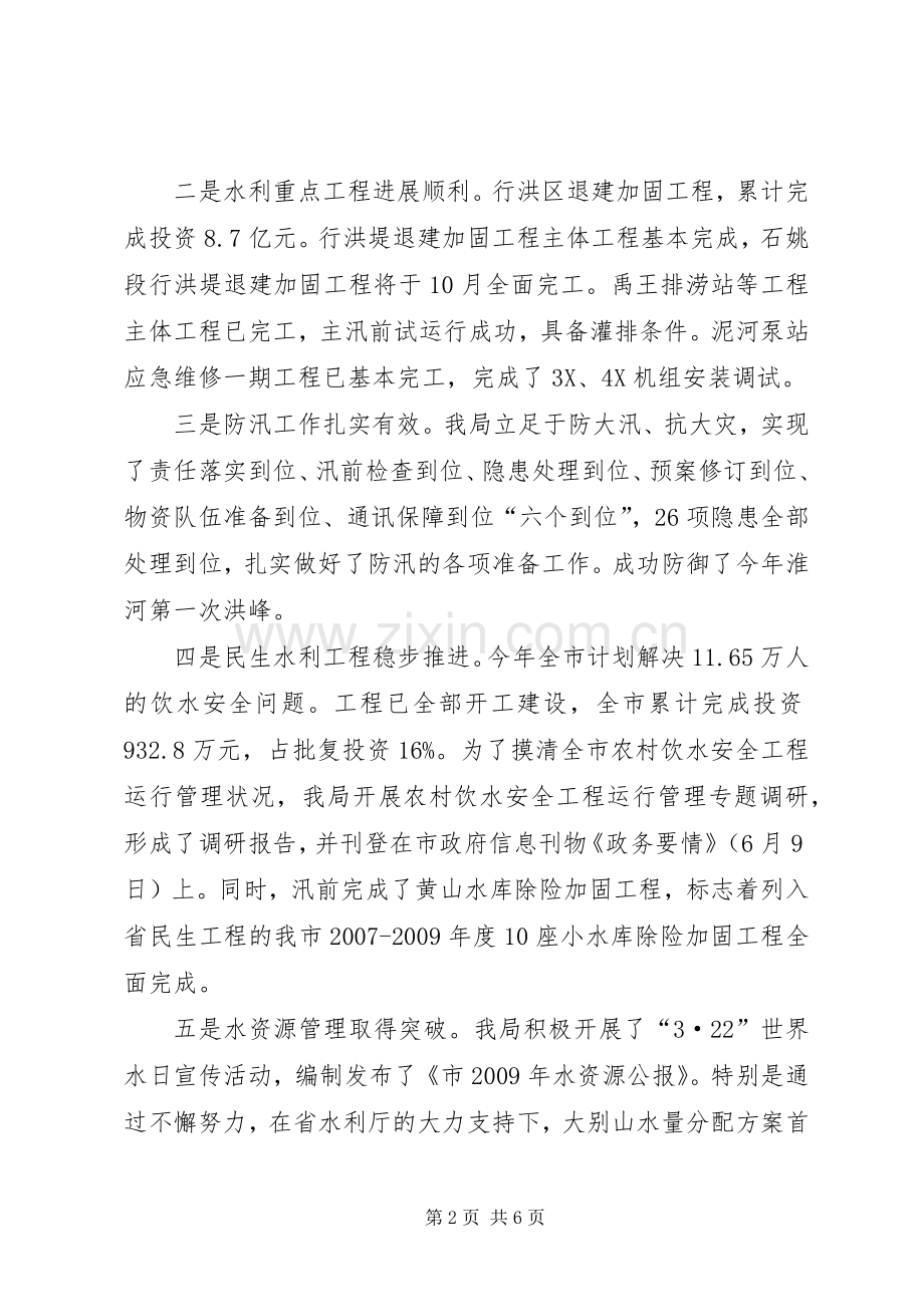 水利局长在年中推进会发言稿.docx_第2页