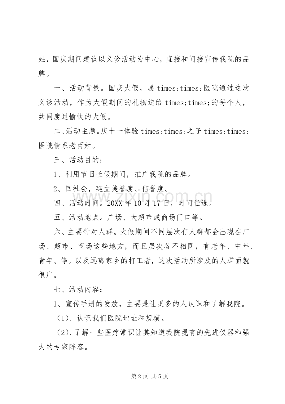 X年医院十一国庆节活动实施方案.docx_第2页