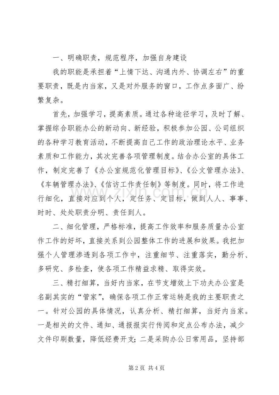 发言稿工匠精神.docx_第2页