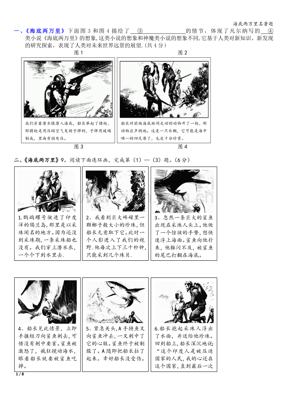 海底两万里名著题.doc_第1页