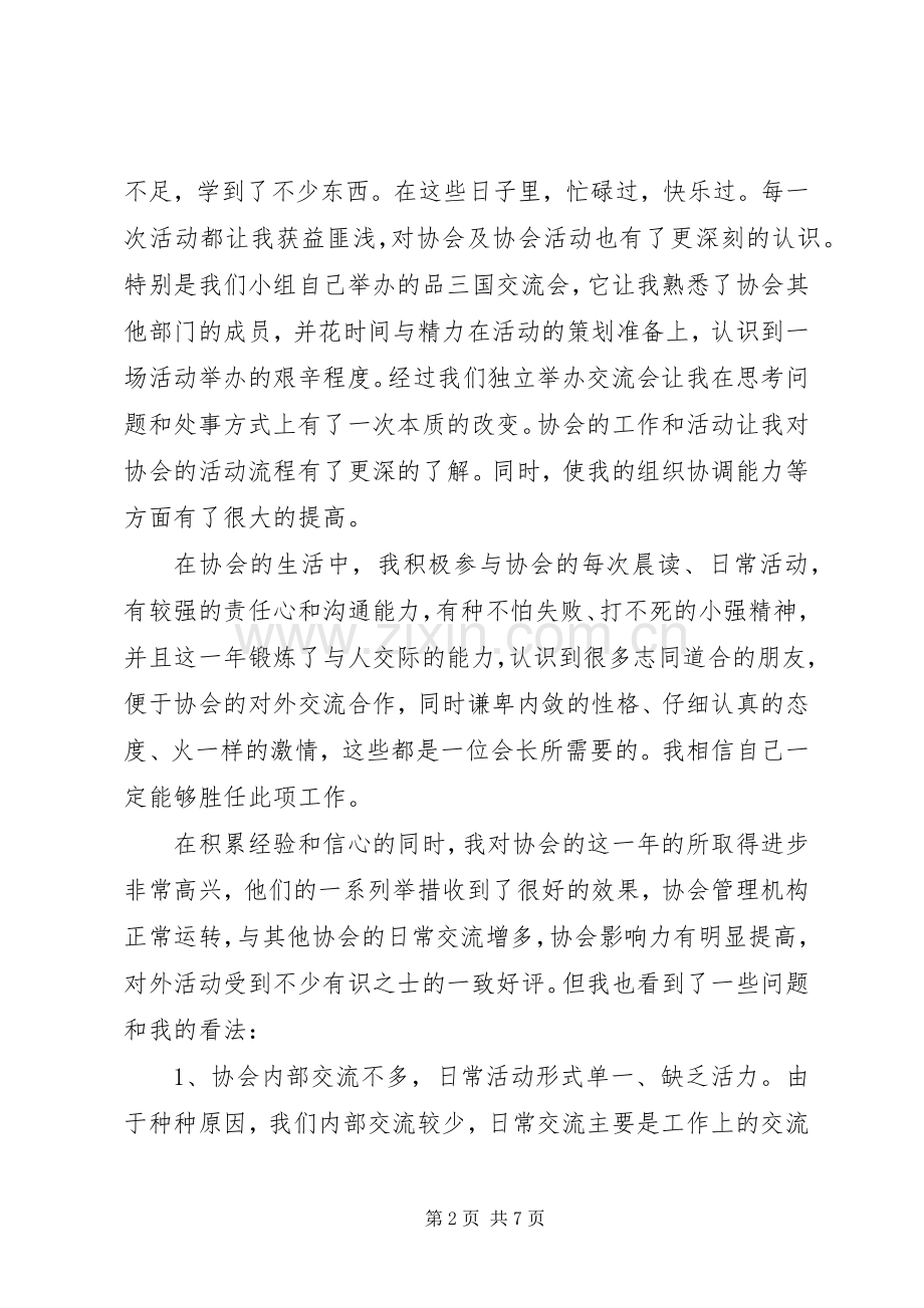 大学会长竞选演讲稿.docx_第2页