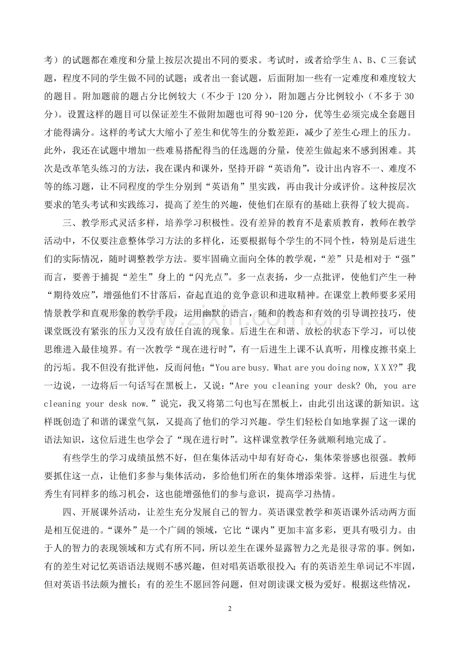 做好英语差生转化工作之我见.doc_第2页