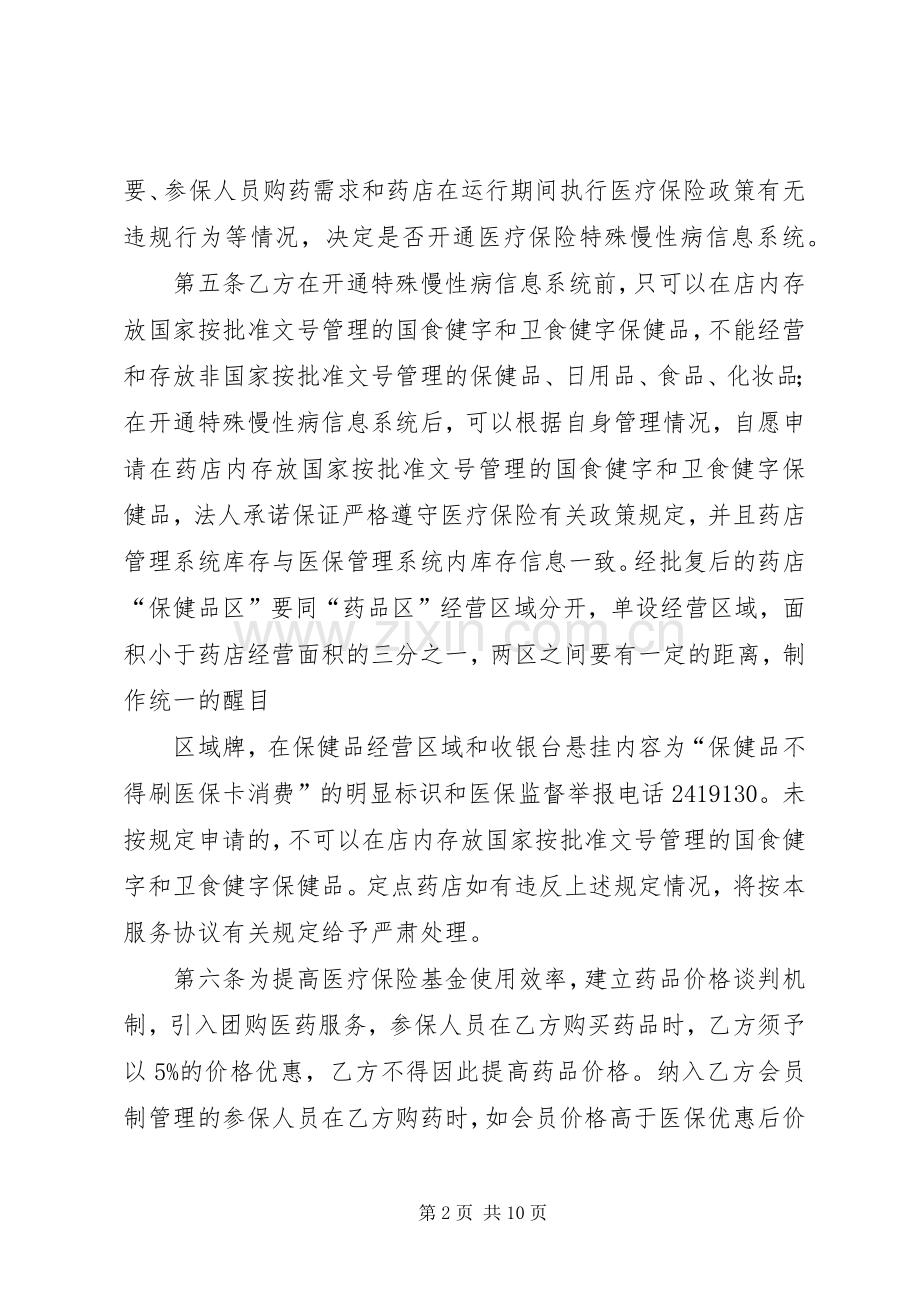 城乡医疗保险,整合移交实施方案 .docx_第2页