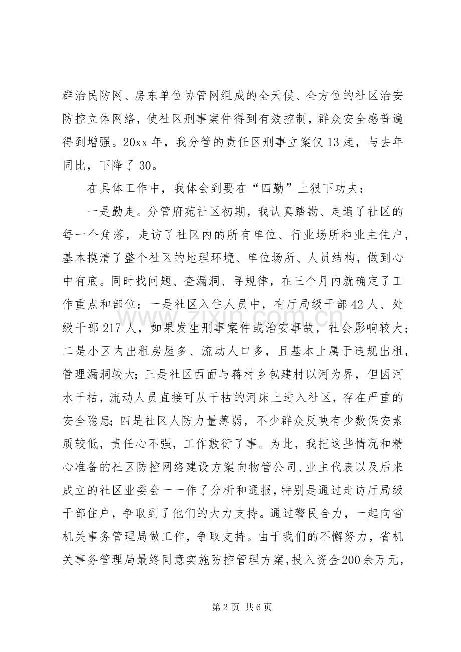 基层派出所民警发言材料提纲.docx_第2页