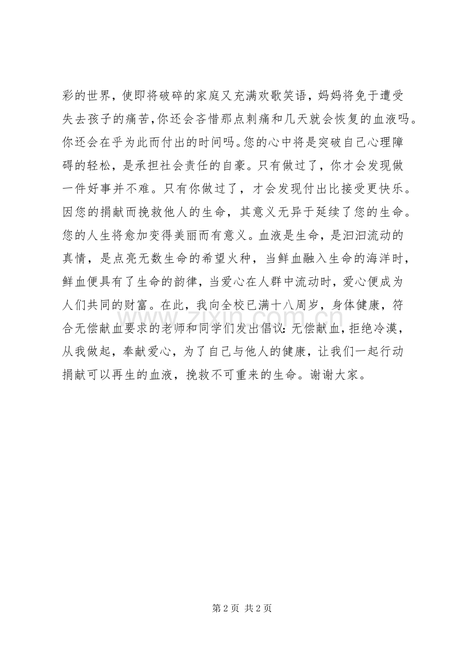 无偿献血演讲稿.docx_第2页