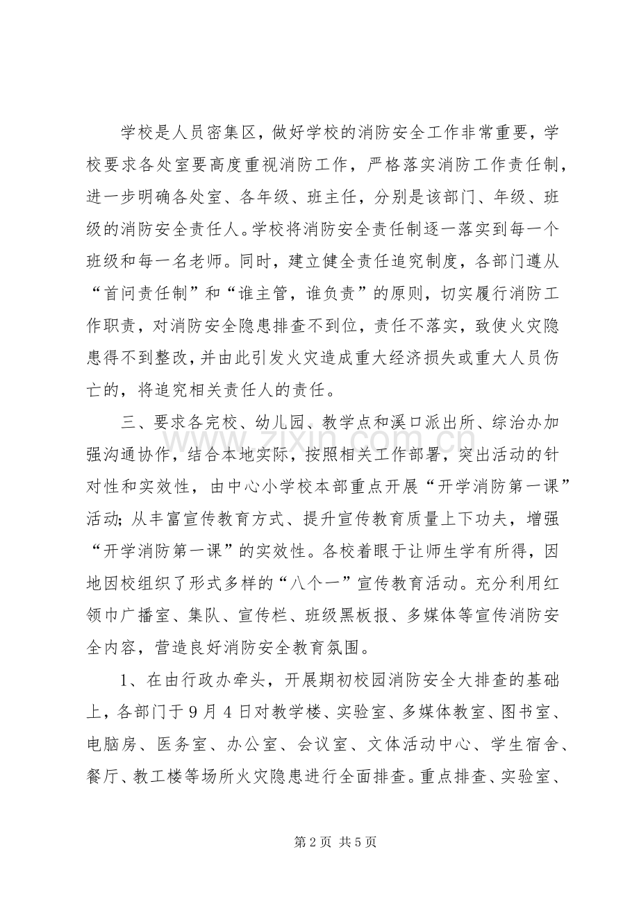中心路小学消防第一课实施方案.docx_第2页