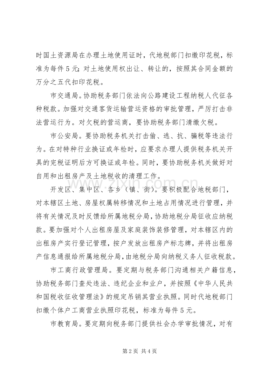 税务局综合治税方案.docx_第2页
