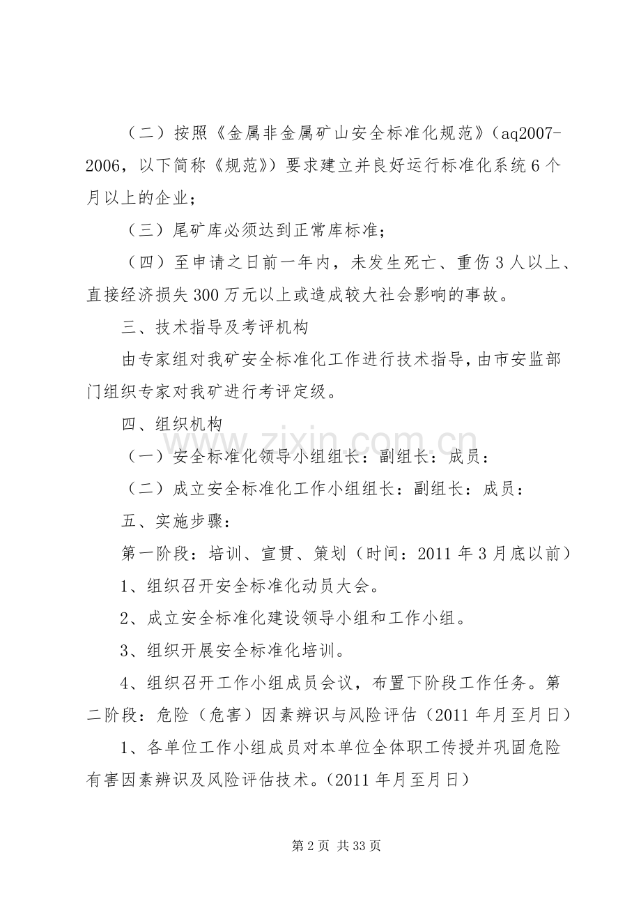 安全标准化操作方案.docx_第2页