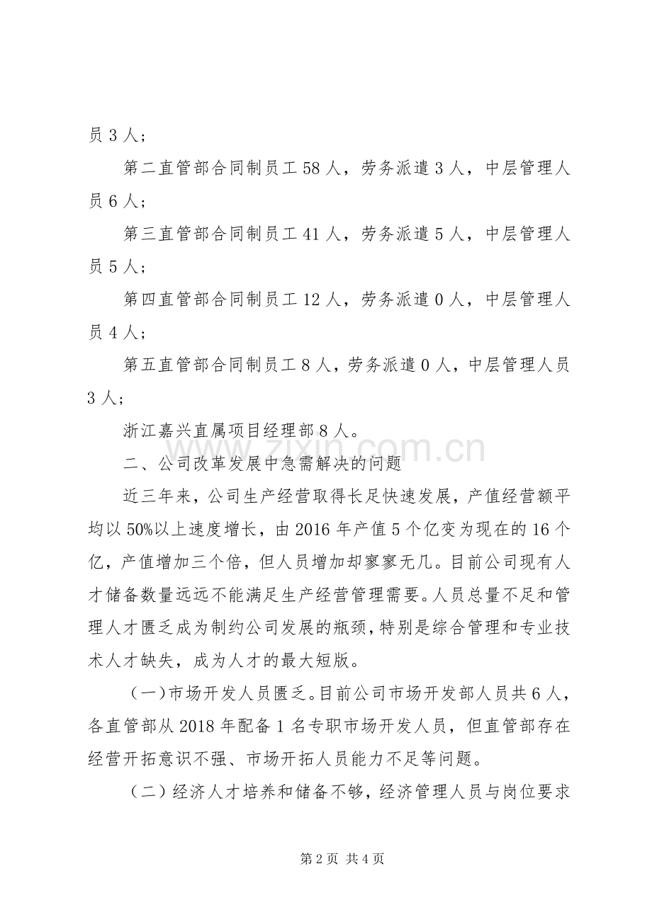 主题教育调研实施方案.docx_第2页