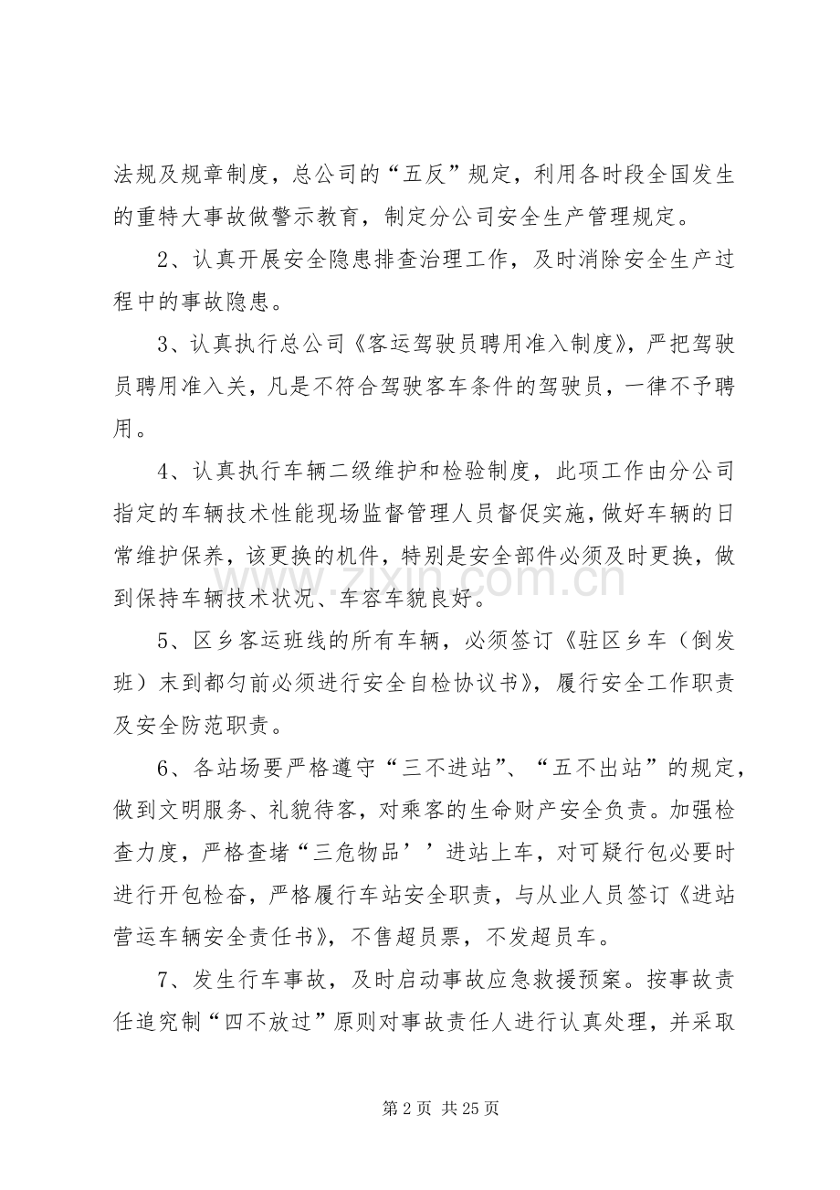 关于开展严厉打击非法违法生产经营建设行为专项行动工作实施方案.docx_第2页