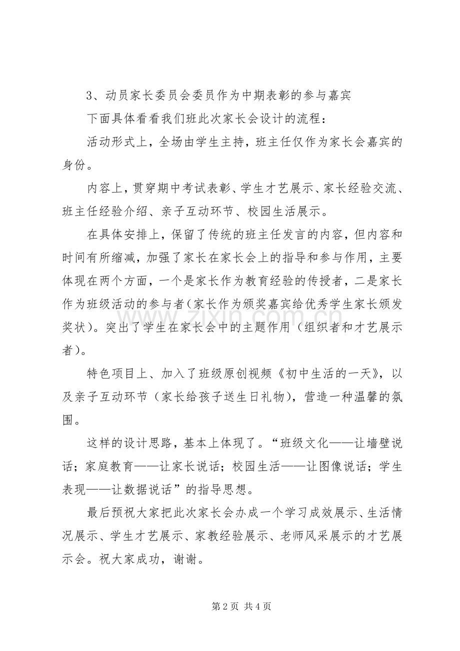 工作发言四篇.docx_第2页