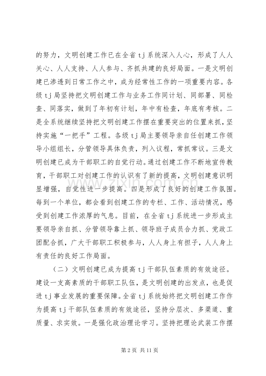 文明创建工作会议发言讲话稿.docx_第2页