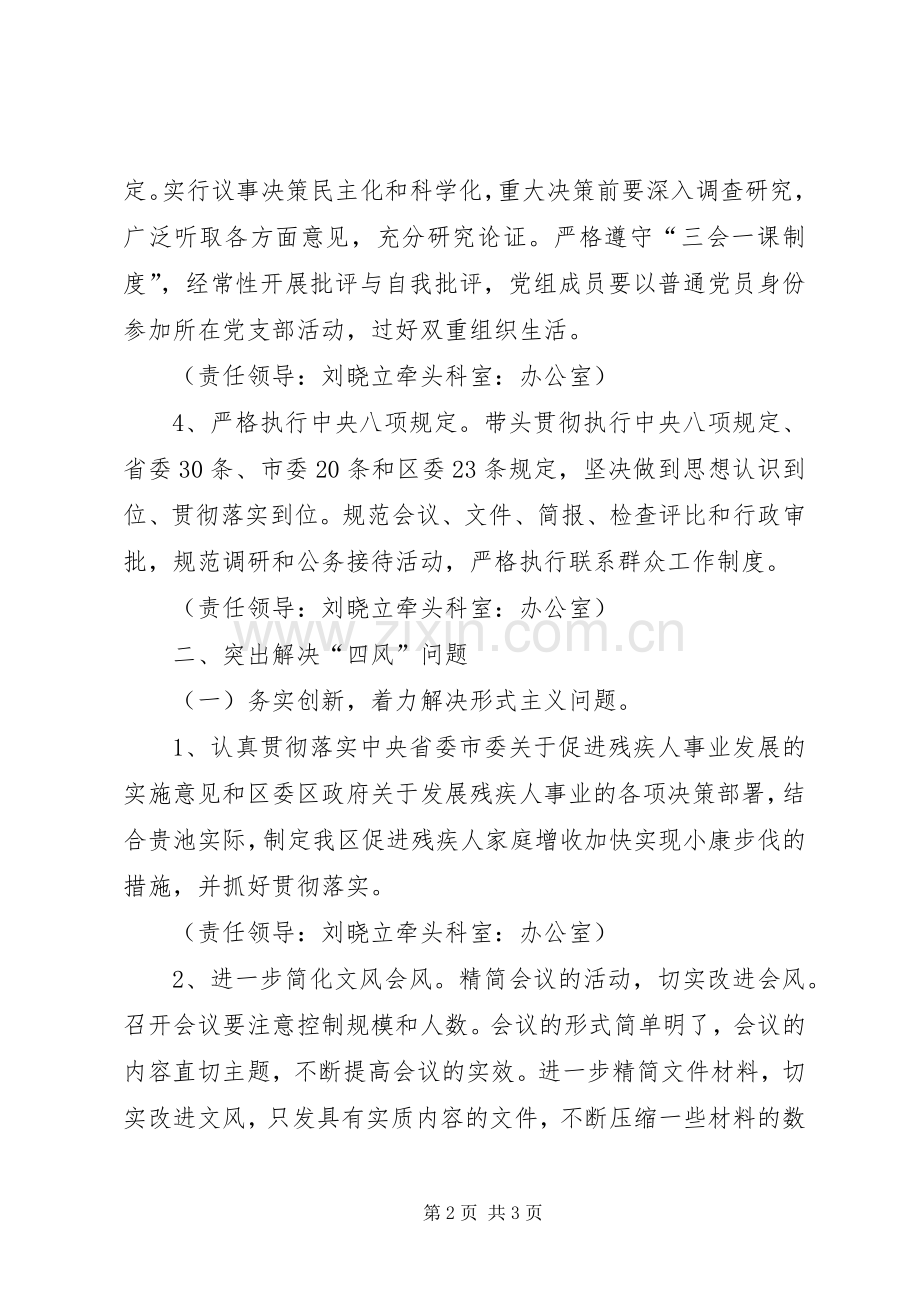 残联党组党的群众路线教育实践活动整改实施方案.docx_第2页