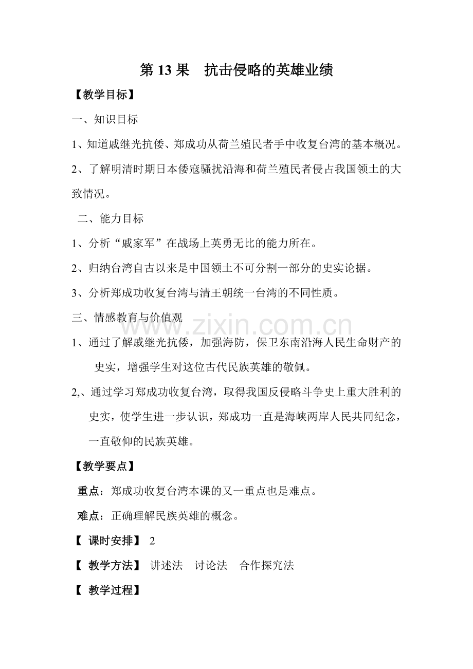 抗击侵略的英雄业绩.doc_第1页