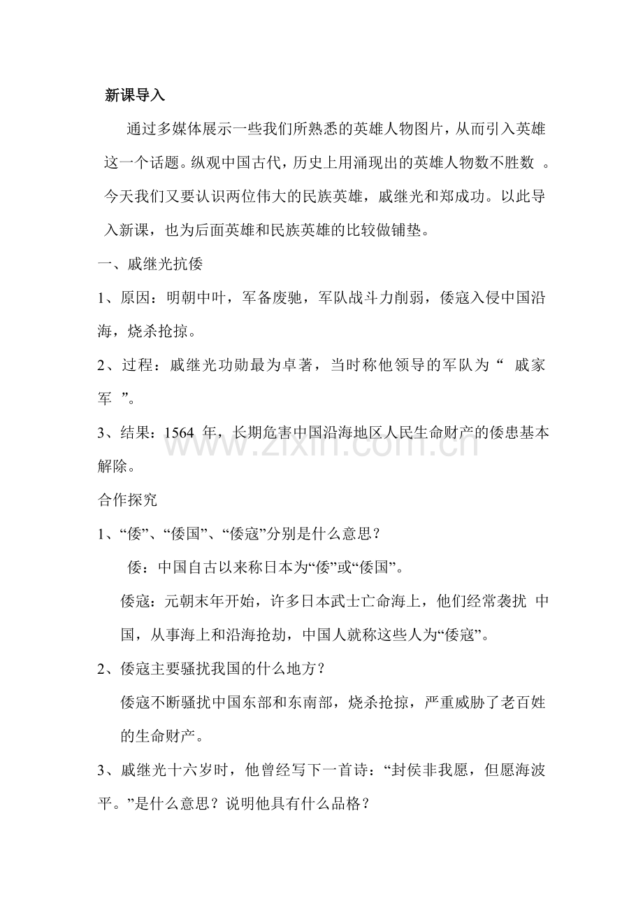 抗击侵略的英雄业绩.doc_第2页