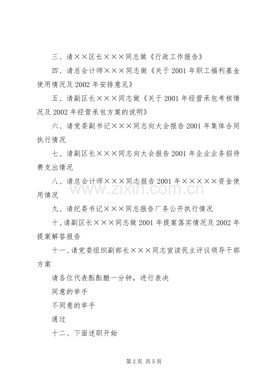 职代会主持词范文.docx_第2页