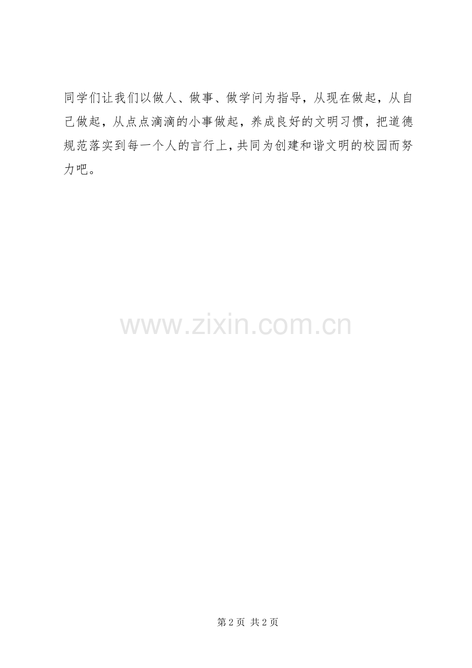 创建-安全文明校园-倡议书.docx_第2页