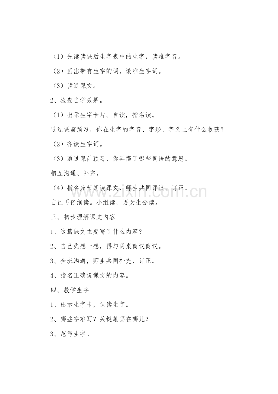 《第一次抱母亲》教学设计4篇.docx_第2页