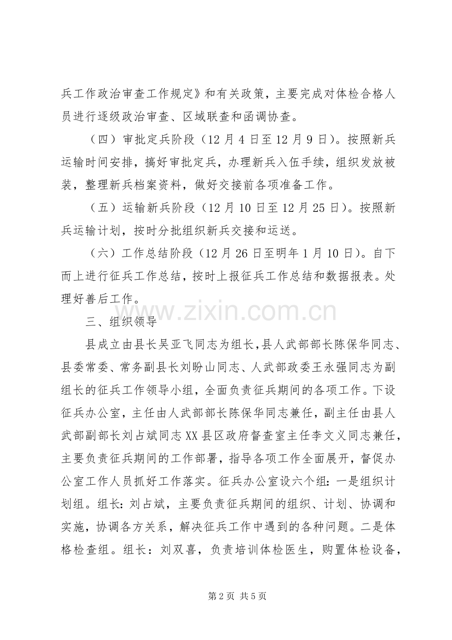 X年冬季征兵工作的方案.docx_第2页