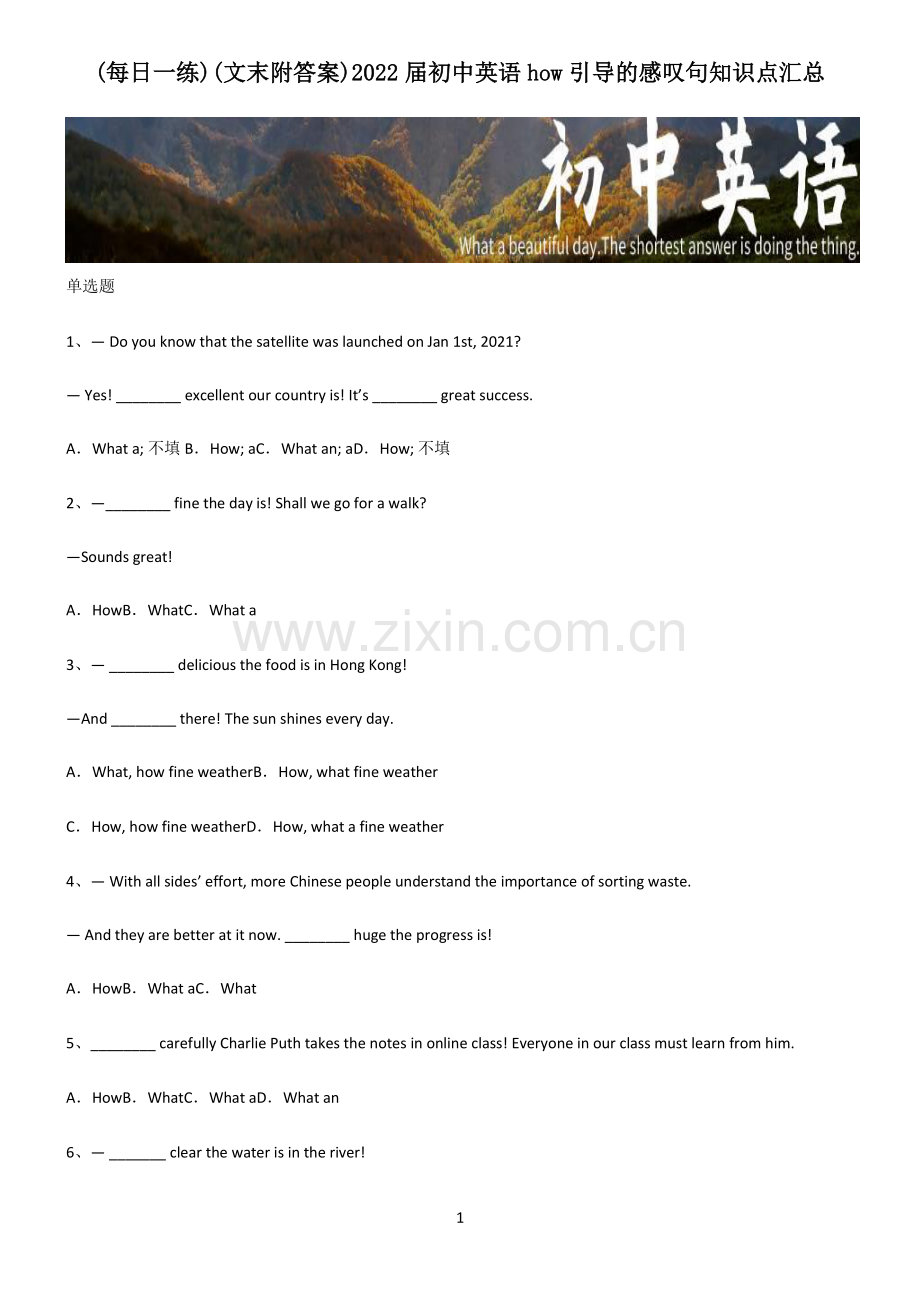 (文末附答案)2022届初中英语how引导的感叹句知识点汇总.pdf_第1页