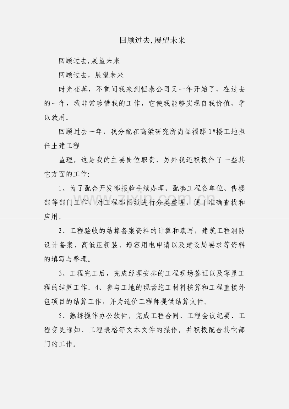 回顾过去,展望未来.docx_第1页