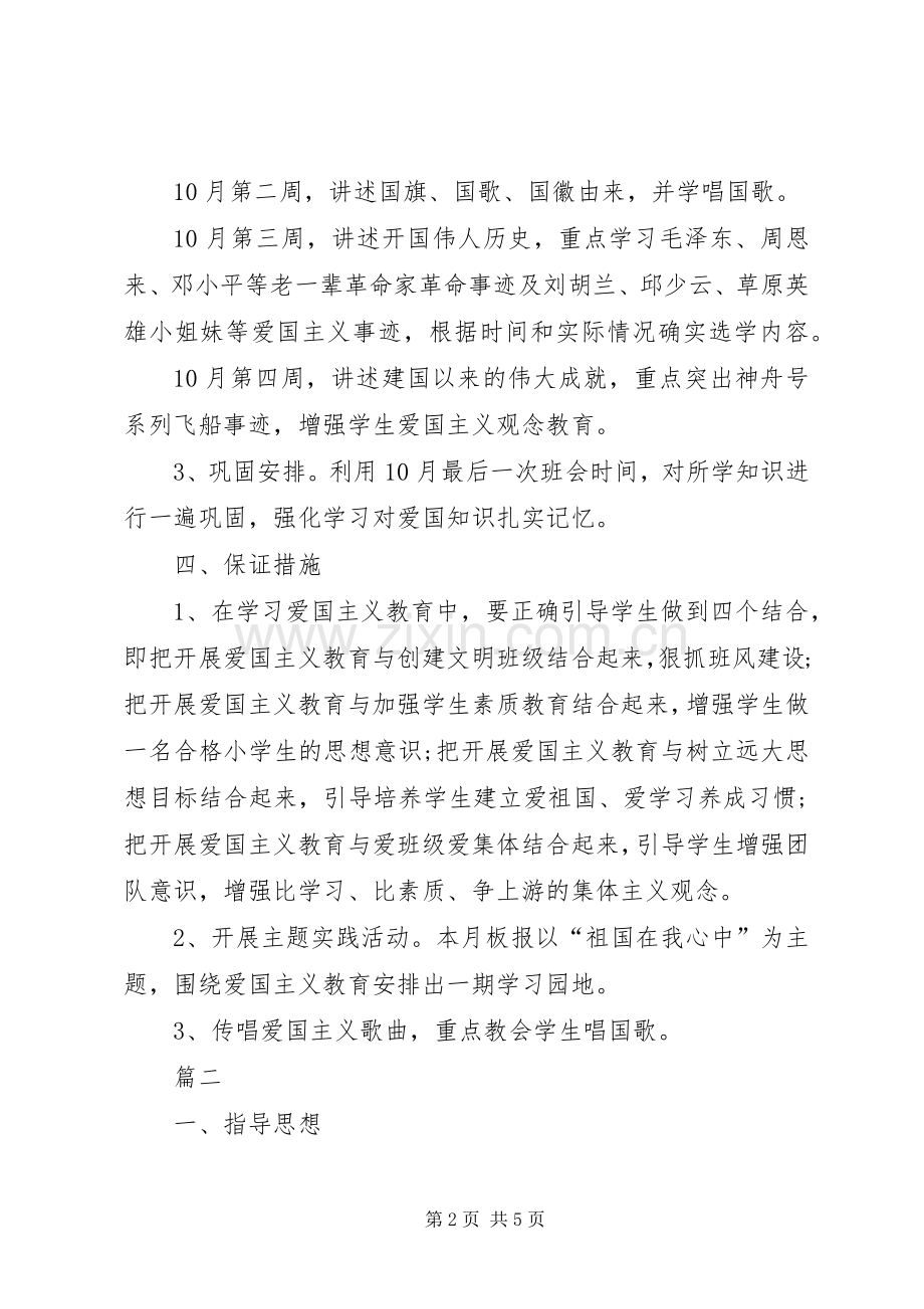 XX年爱国主义教育活动实施方案-法制宣传活动实施方案.docx_第2页