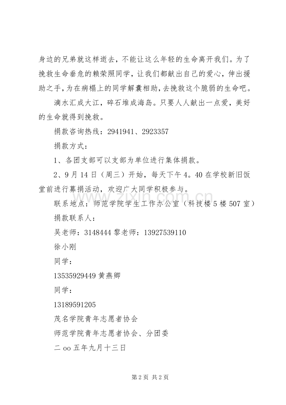 爱心捐款倡议书 (48).docx_第2页