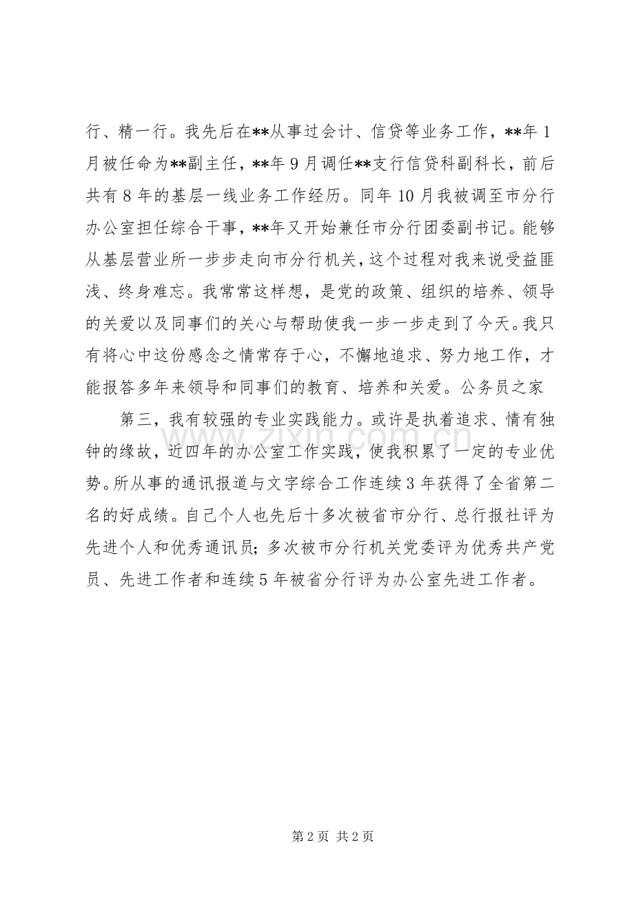 银行分行副主任竞选演说稿.docx_第2页