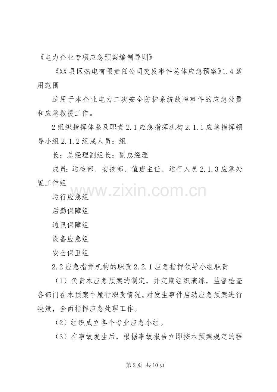 电力系统二次安防系统方案 .docx_第2页
