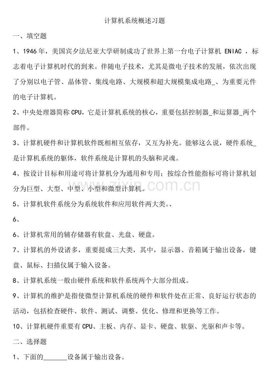 2024年计算机组装硬件考试试题题库.doc_第1页