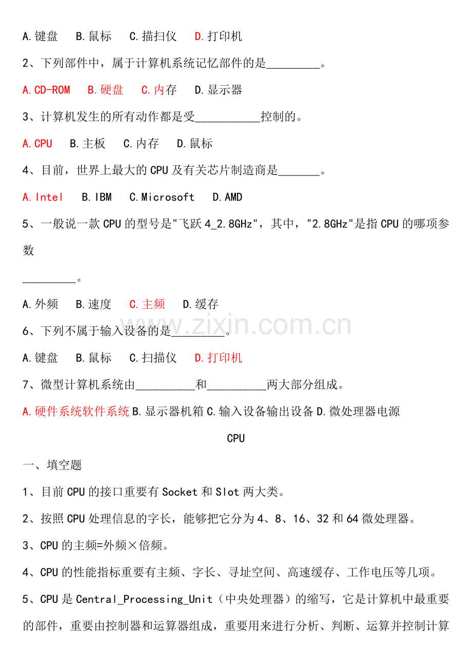 2024年计算机组装硬件考试试题题库.doc_第2页
