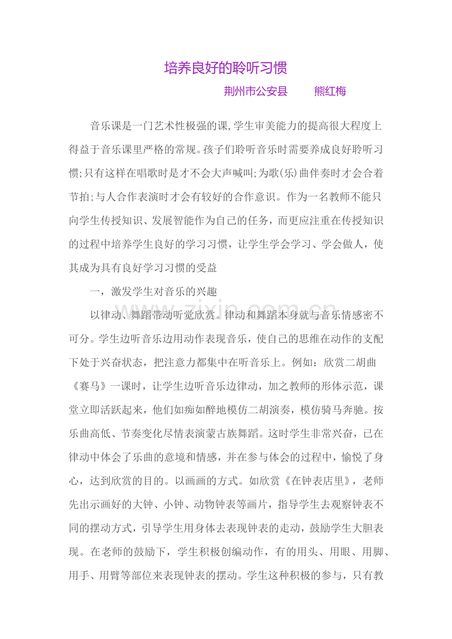 培养良好的聆听习惯.docx_第1页