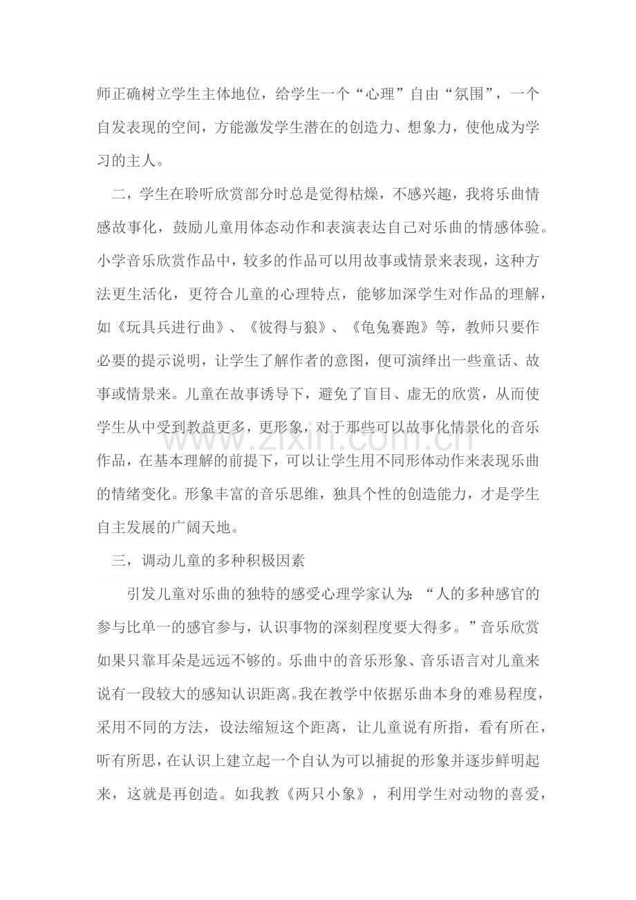 培养良好的聆听习惯.docx_第2页