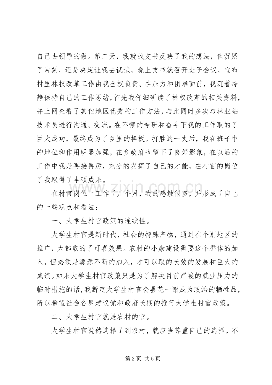 村官座谈会发言稿3篇.docx_第2页