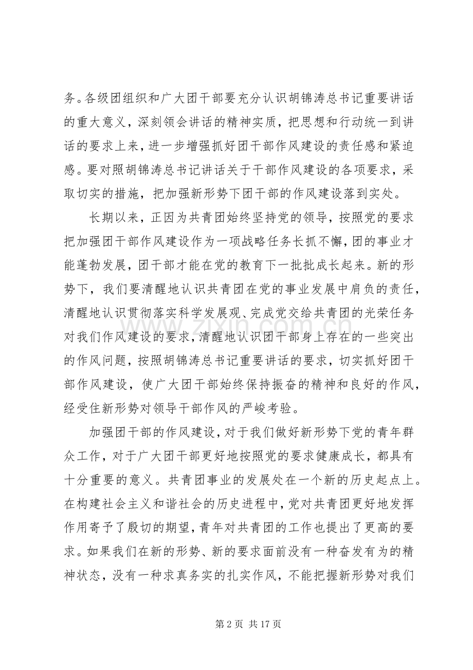 铁路共青团会议讲话.docx_第2页