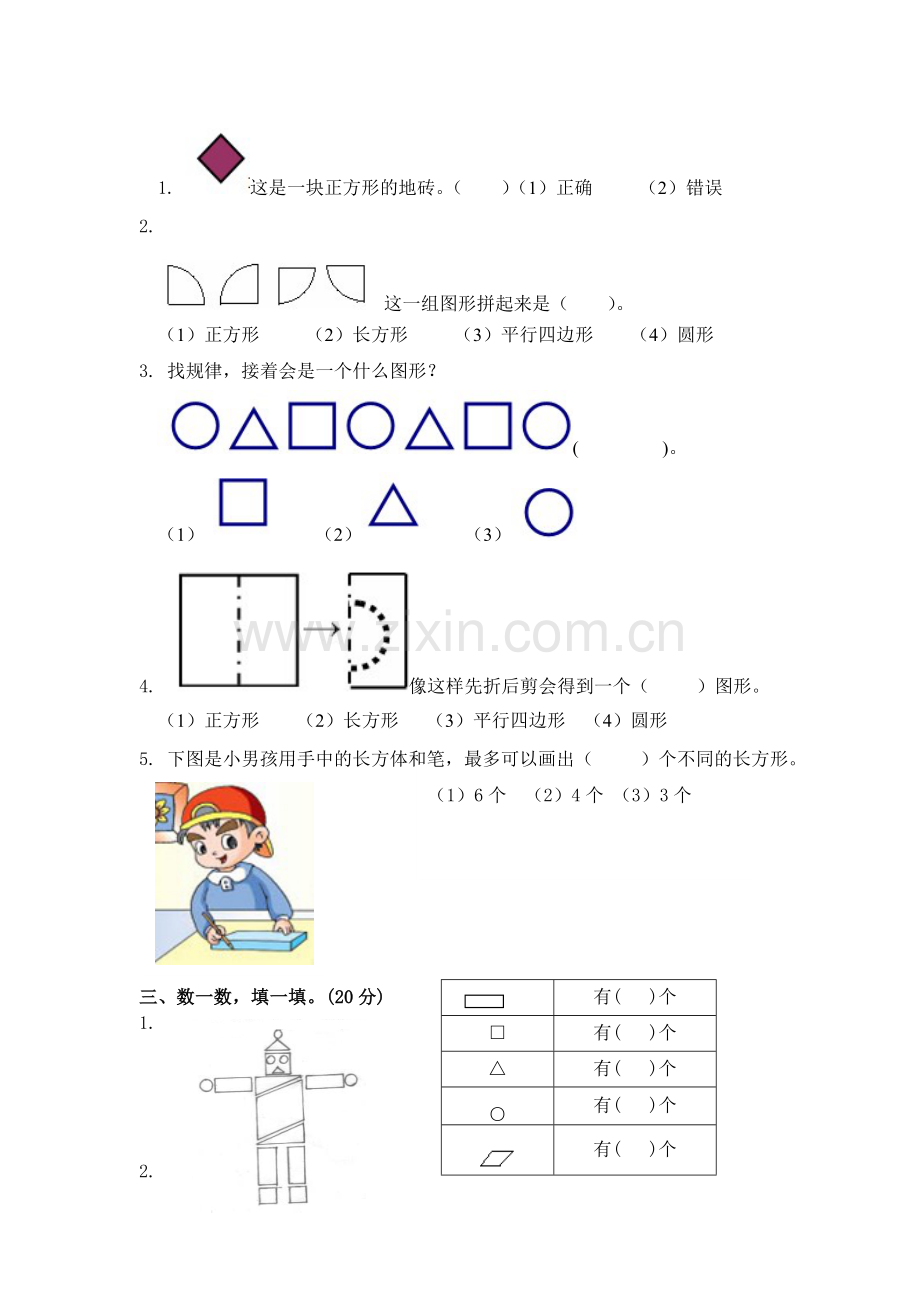 《第二单元综合练习》课时教学计划.doc_第2页