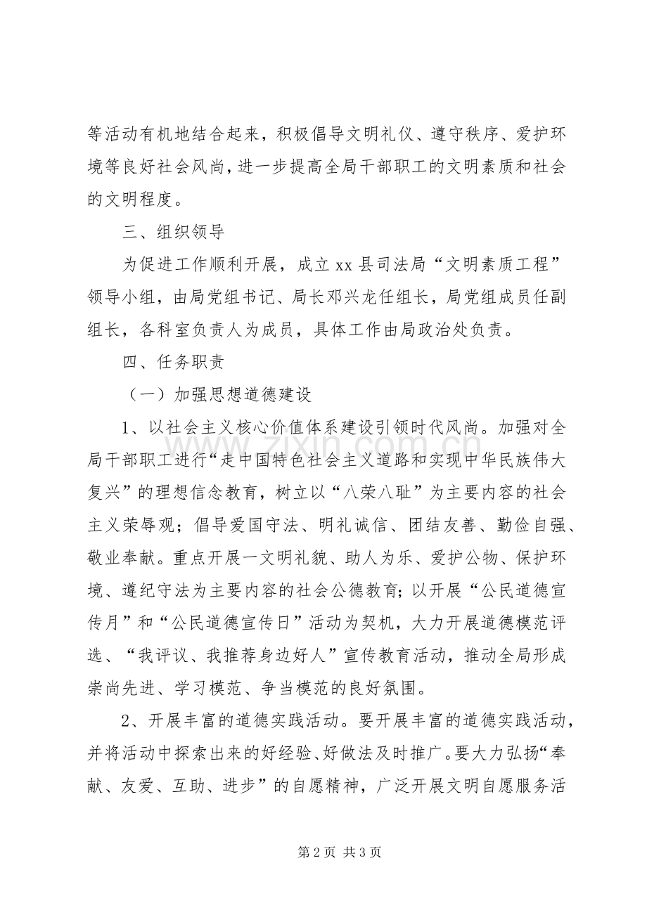 文明素质工程方案 .docx_第2页