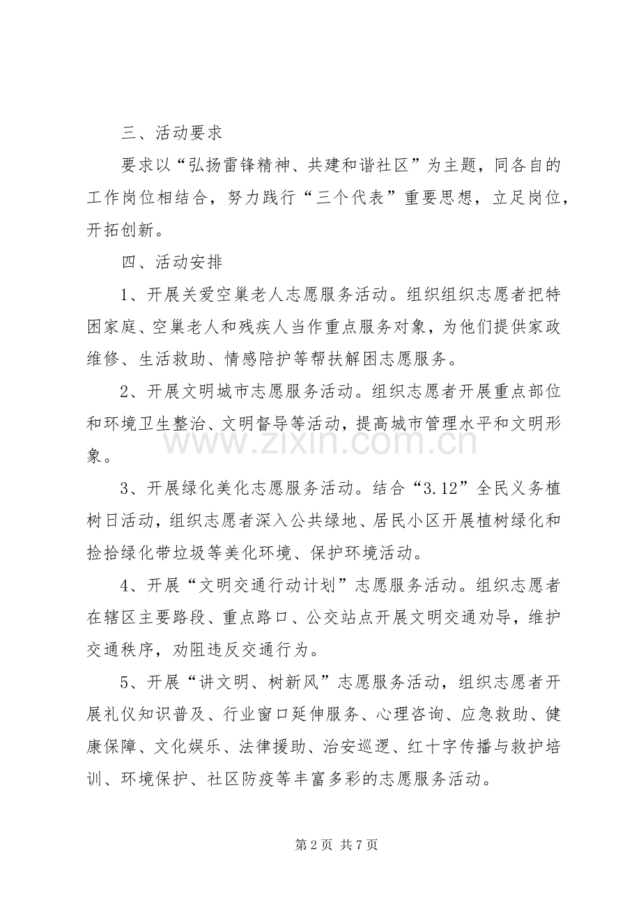 XX年社区学雷锋月活动实施方案范文三篇.docx_第2页