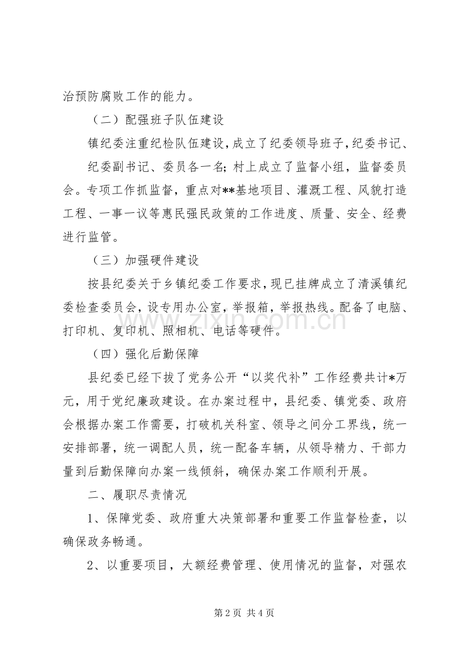 乡镇纪检组织建设交流发言材料提纲.docx_第2页