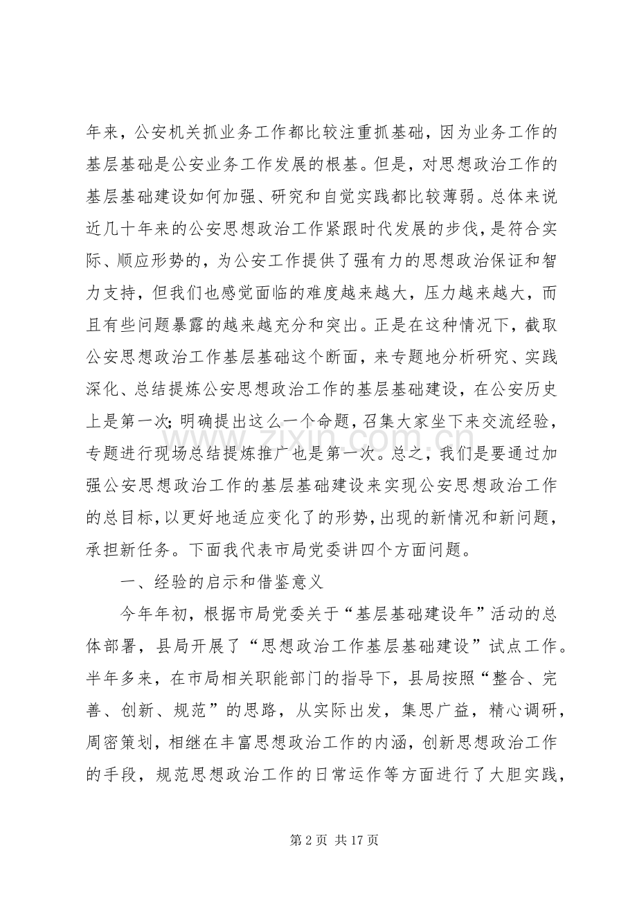 市思想政治工作现场会上的讲话.docx_第2页