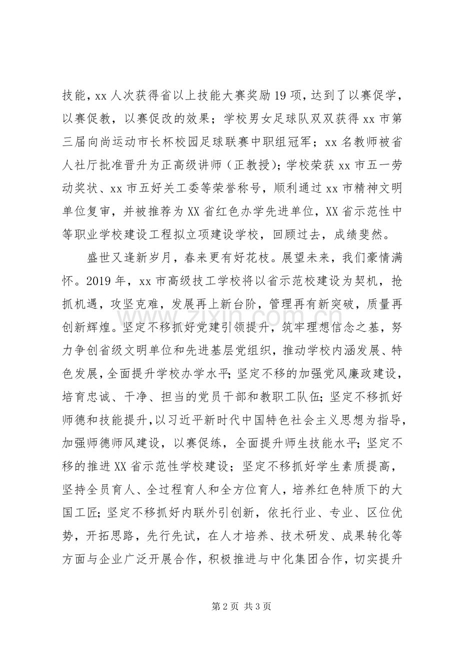 学校二〇一九新年致辞.docx_第2页