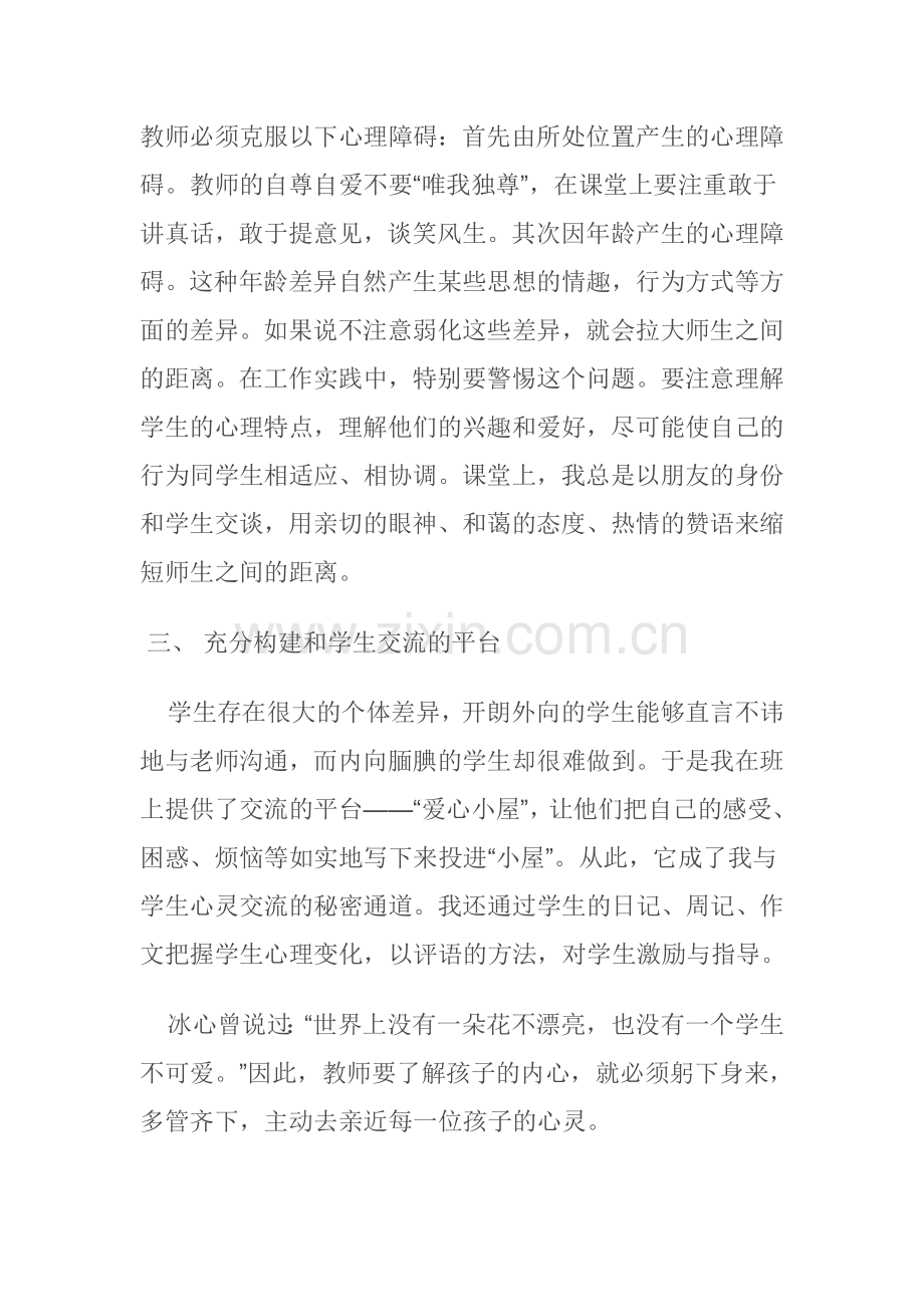 与学生交心的方法.doc_第2页