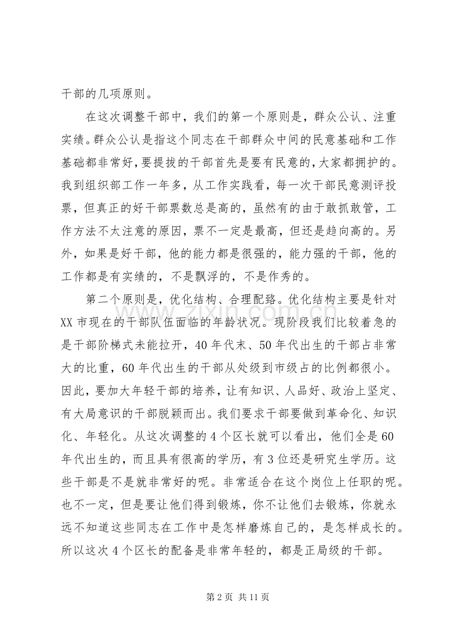 在宣布某同志任职会议上的讲话.docx_第2页