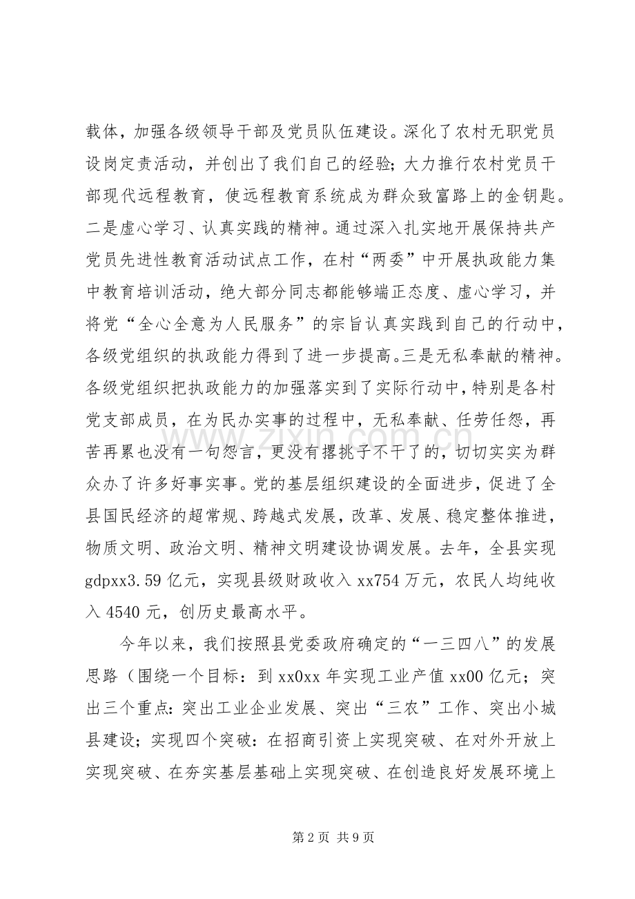 庆祝建党90周年暨“七一”表彰大会上的讲话.docx_第2页