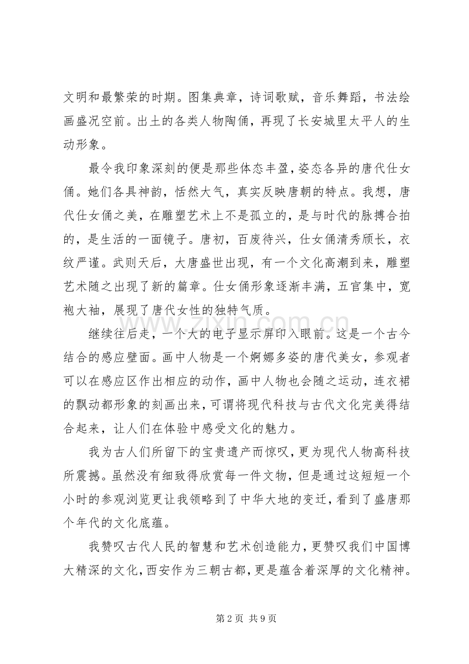 西安博物院观后感 .docx_第2页