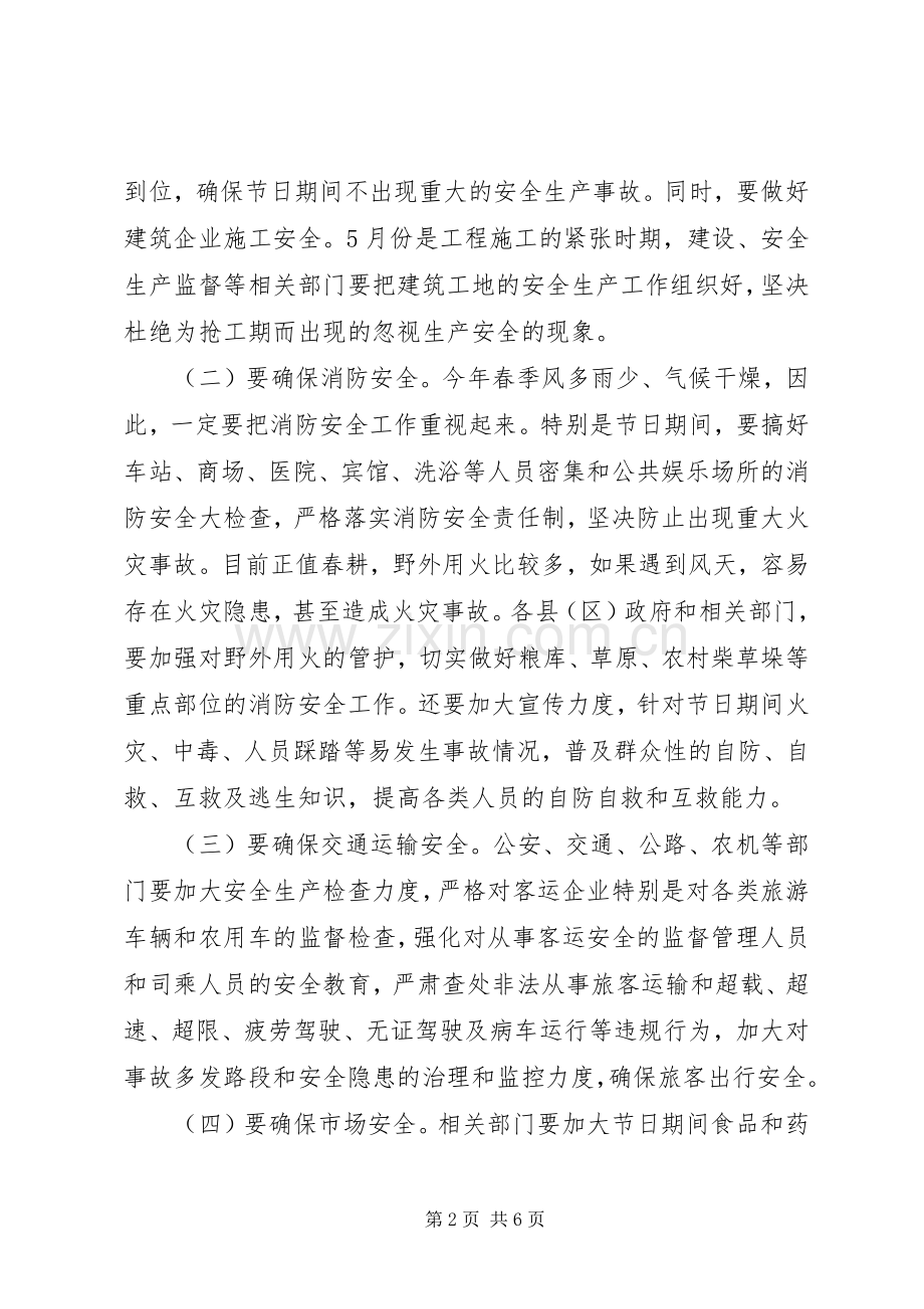 在“五一”期间安全生产工作会议上的讲话.docx_第2页
