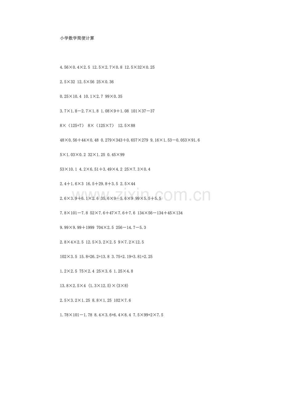 小学数学简便计算.docx_第1页