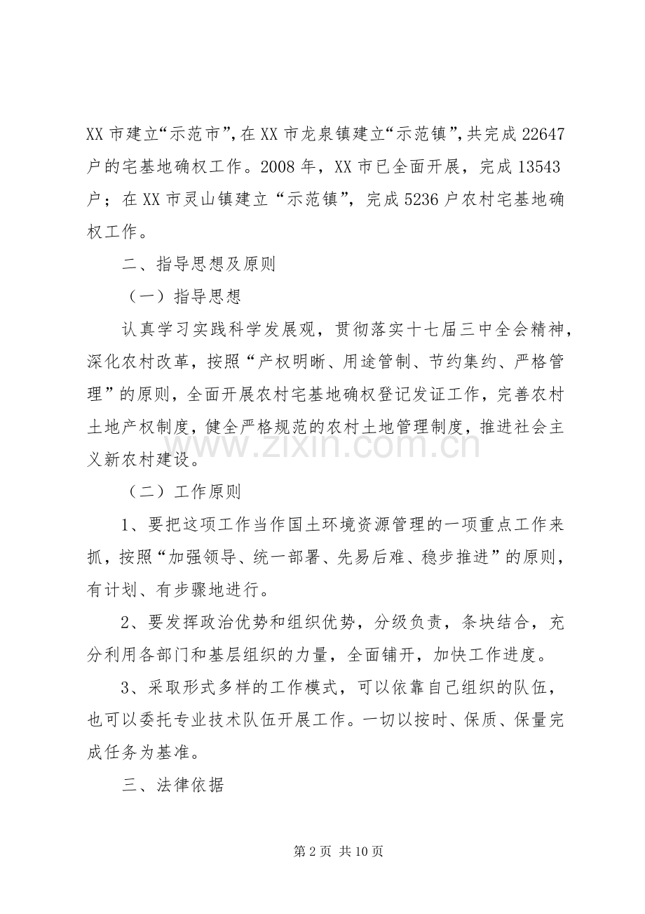 农村宅基地确权登记发证方案.docx_第2页